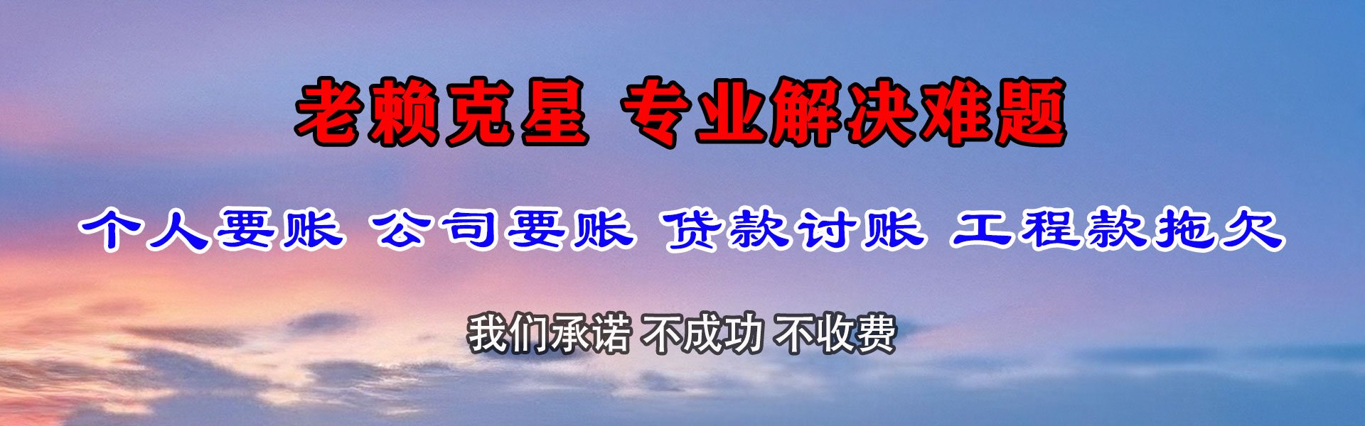 惠阳讨账公司